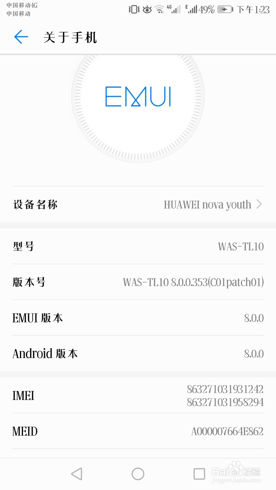 华为手机的安卓彩蛋在哪里？
