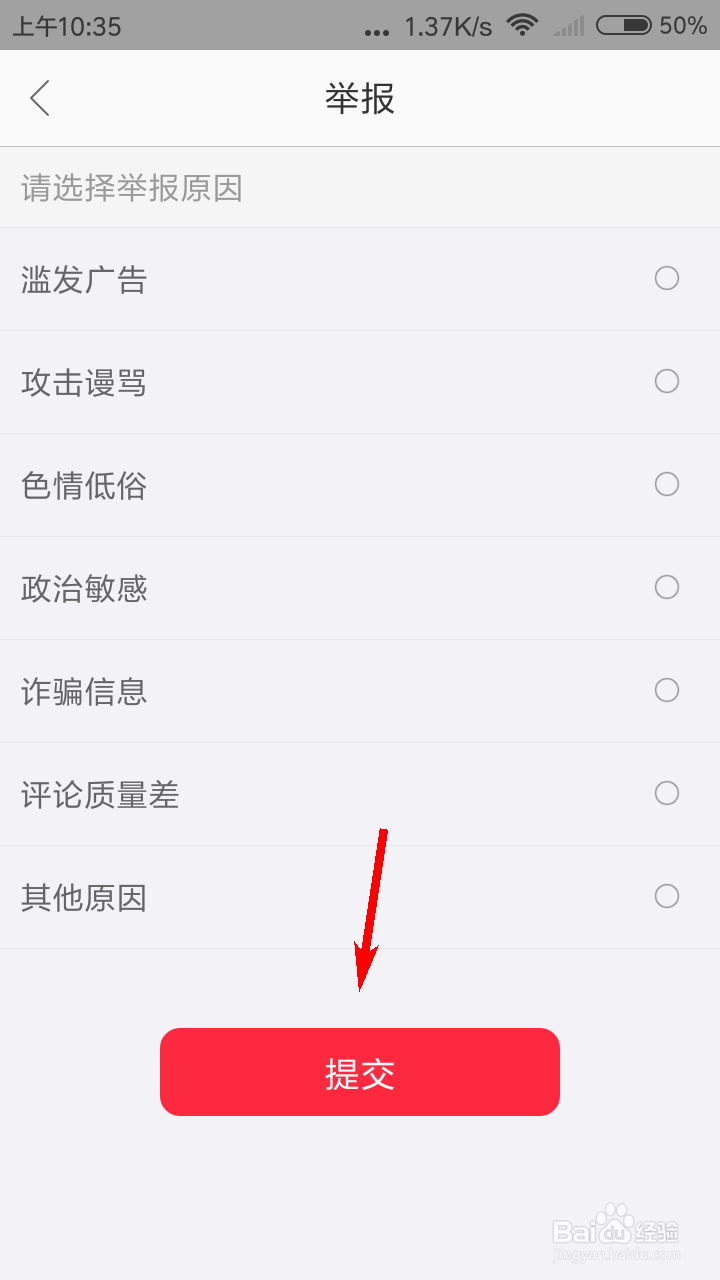 糖豆怎么举报别人