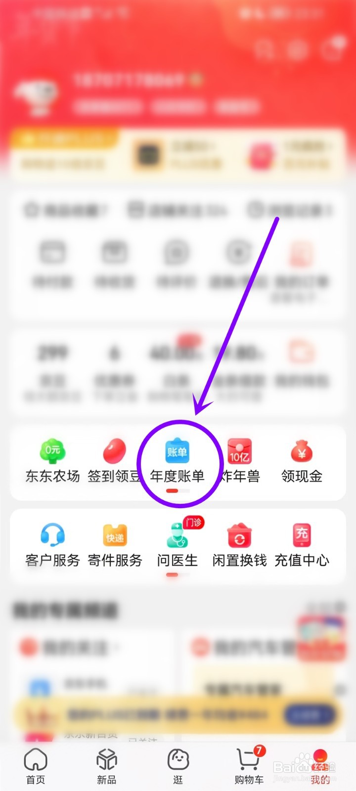京东年度账单怎么查询2022年