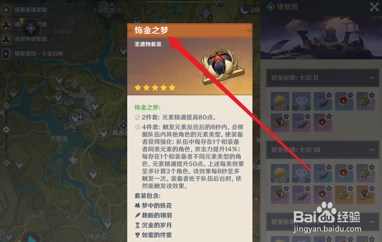原神艾尔海森圣遗物怎么刷