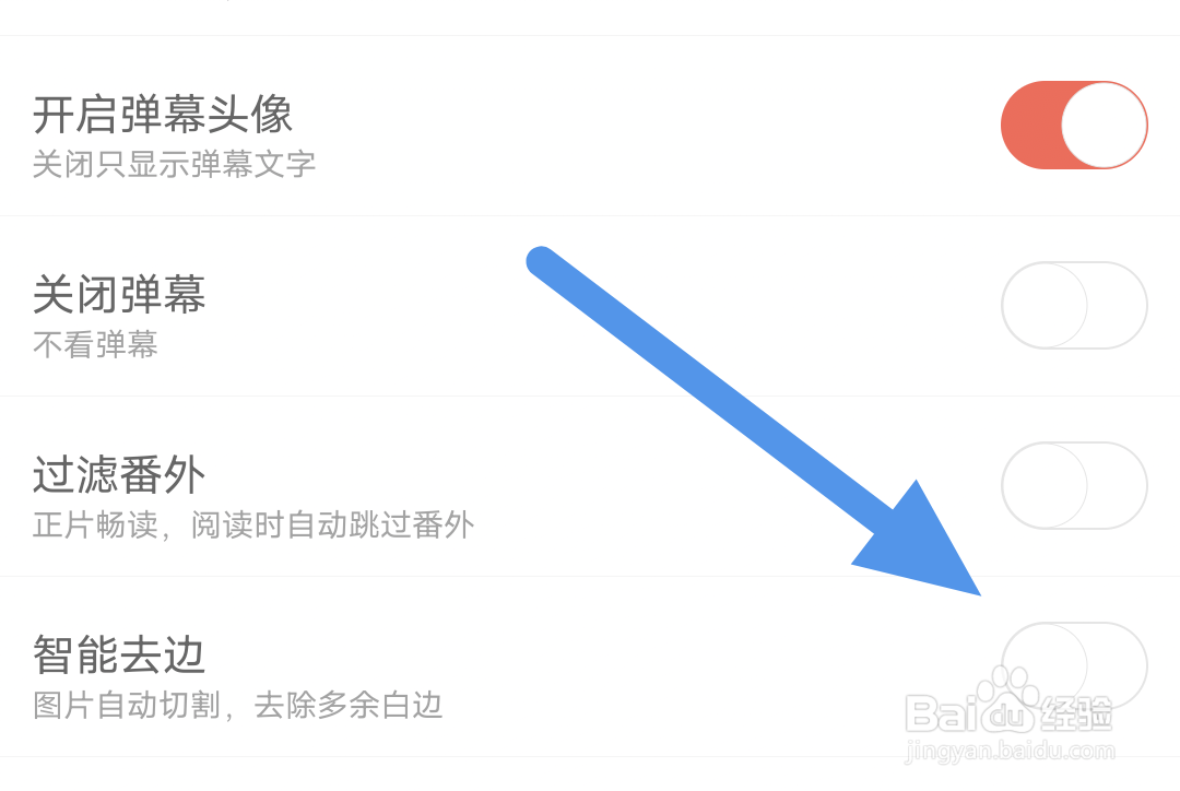 知音漫客APP怎样关闭智能去边选项