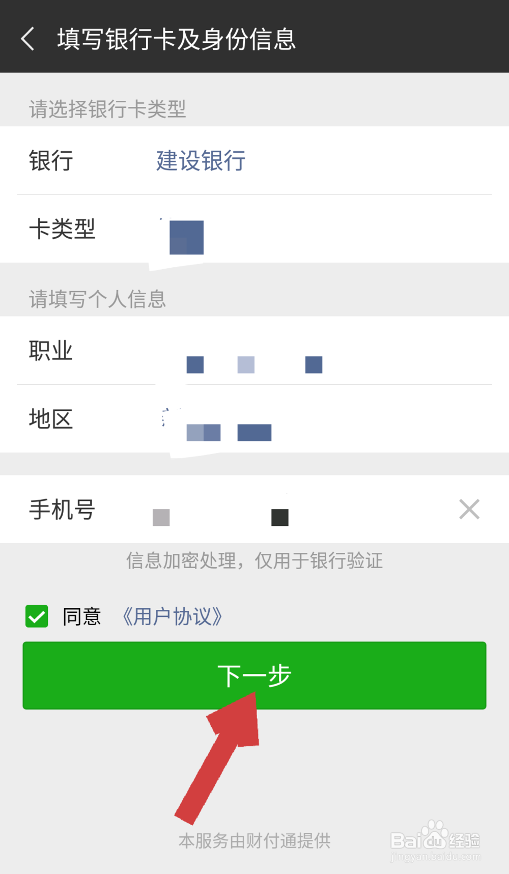 微信上如何绑定银行卡