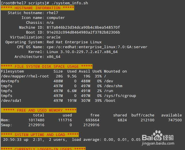 使用 Shell 脚本自动化 Linux 系统维护任务