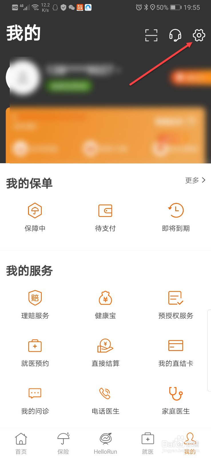 如何关闭平安健康的系统通知