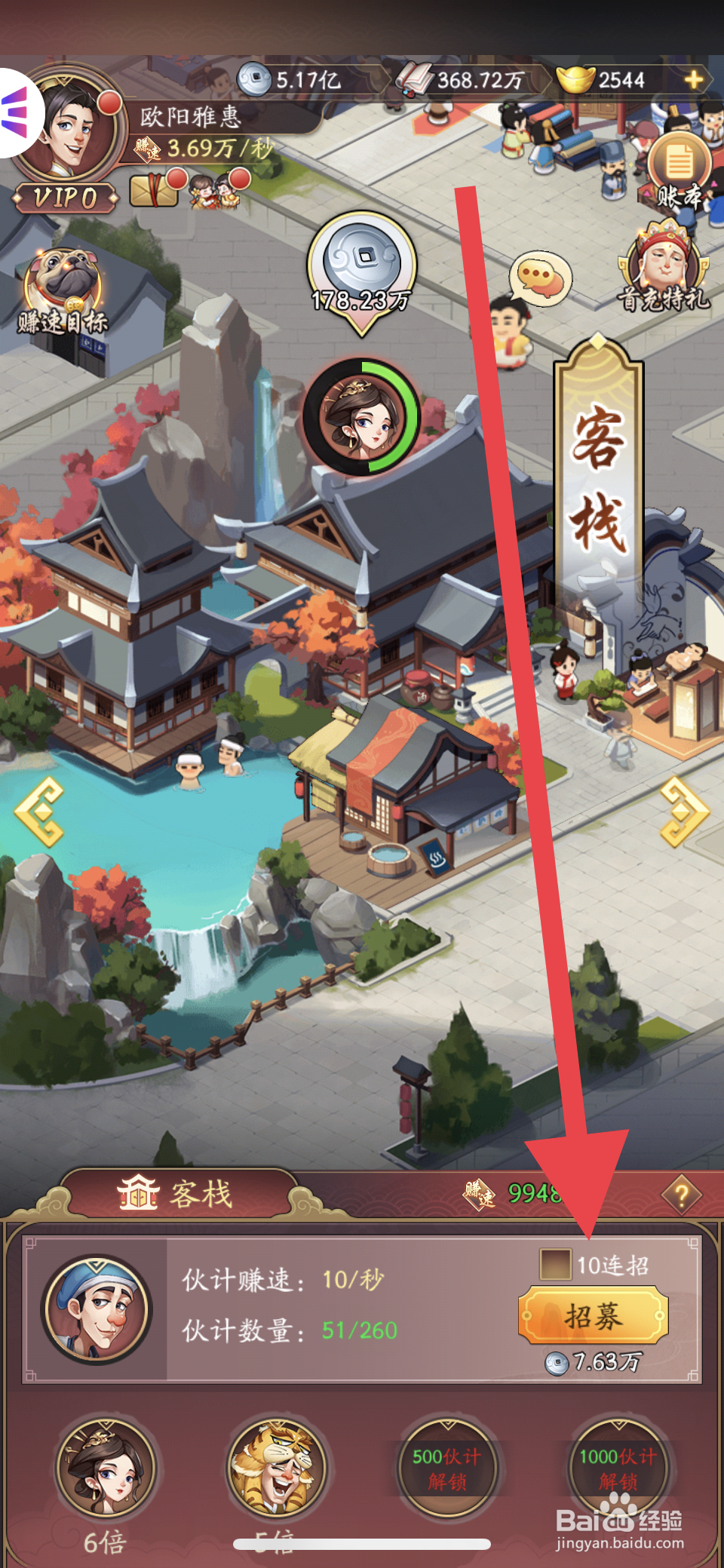 我是大东家客栈伙计怎么招募