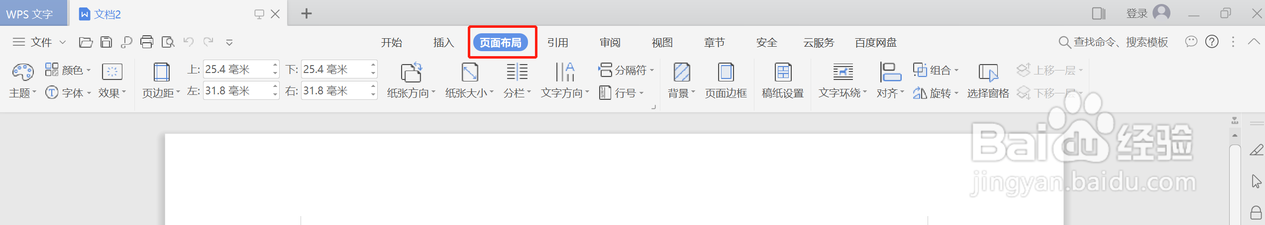 如何在WPS中设定“垂直居中”