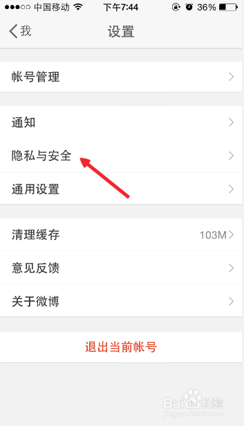 微博怎么解除黑名单？