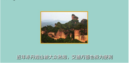 丹霞山旅游攻略