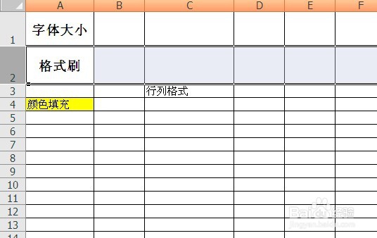 Excel表格格式刷的多种用途