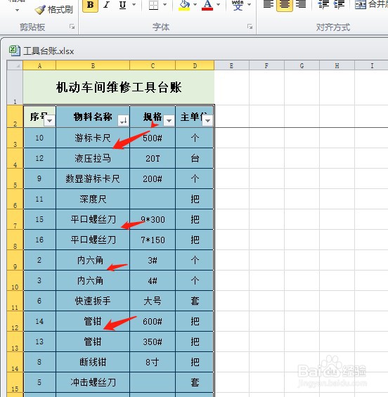excel表格怎么汇总