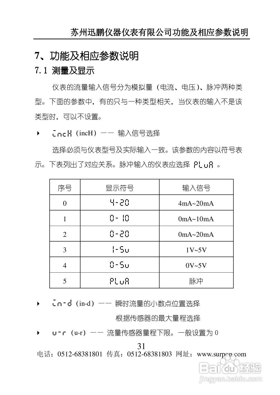 迅鹏SPB-XSJ流量积算仪说明书:[4]