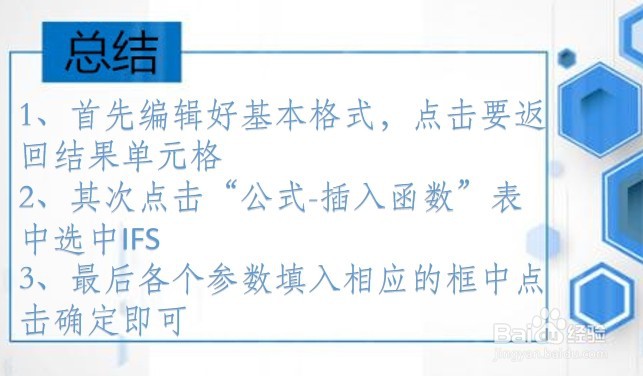 WPS Excel逻辑函数:IFS