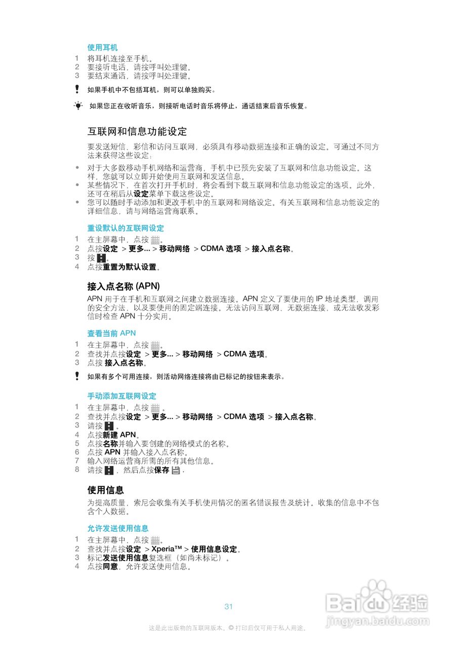 索尼爱立信LT25c手机使用说明书:[4]