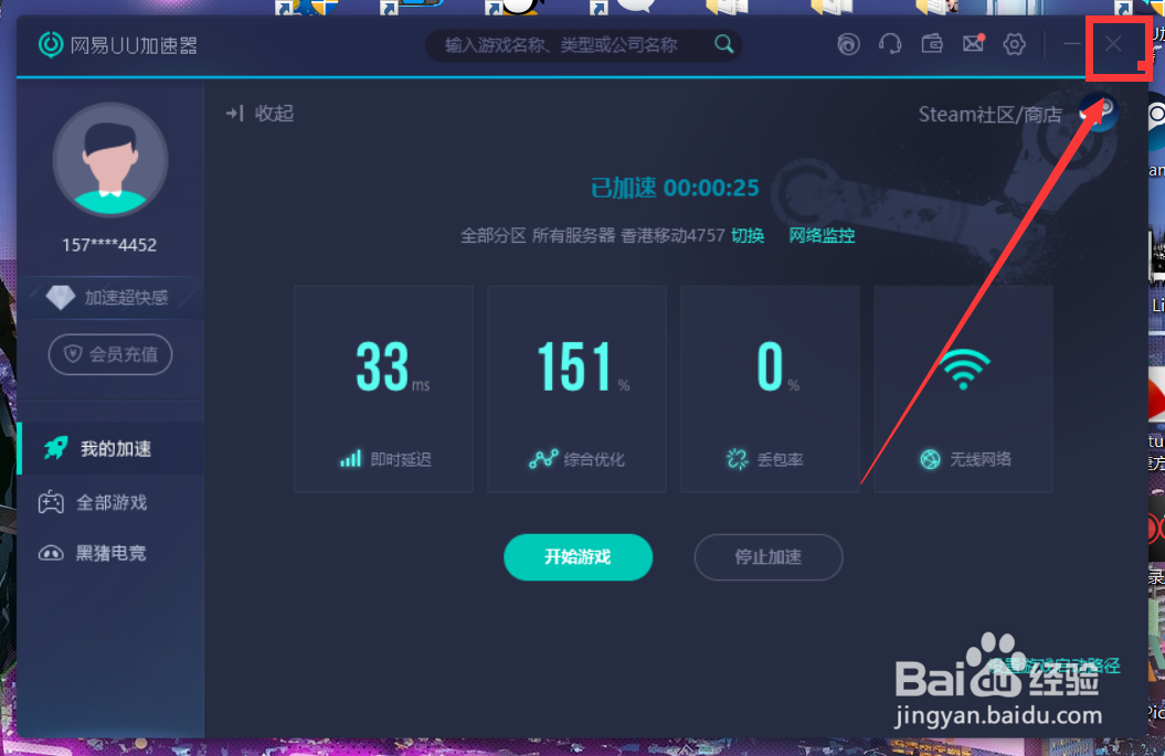 网易uu怎么使用？