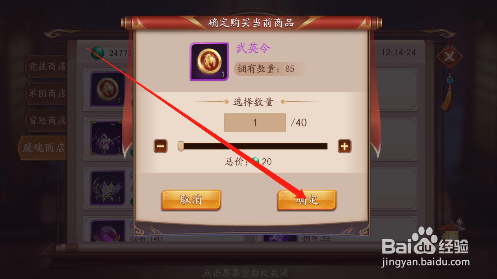 放开那三国3如何获取武英令