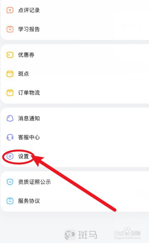 斑马APP怎样连接点读笔？