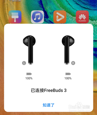 华为耳机freebuds3骨声纹识别怎么设置