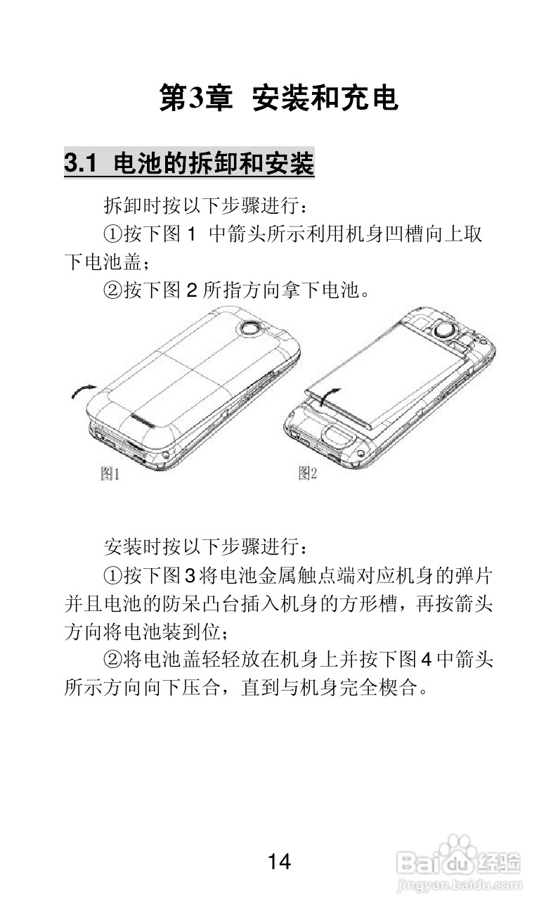 联想A66手机说明书:[2]