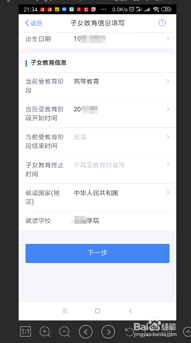 手机APP如何申报抵扣个人所得税专项附加