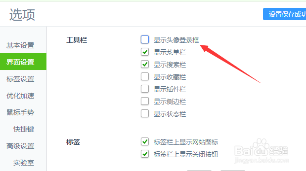 360浏览器怎么关闭显示头像登录框