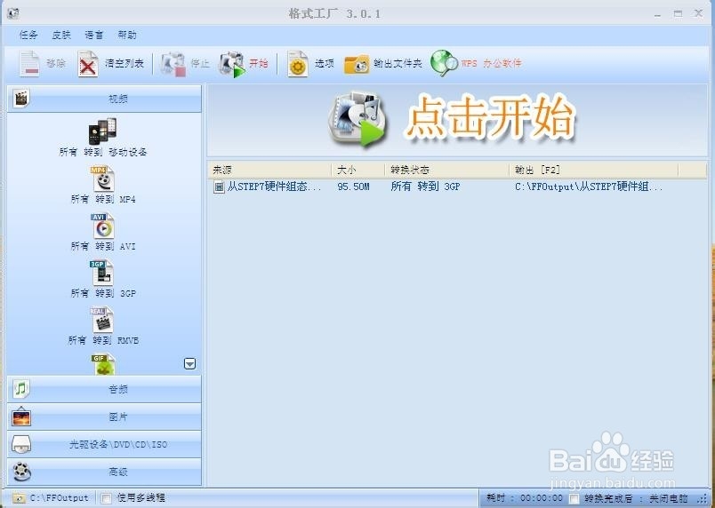 格式转换器之视频转换