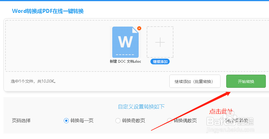 word怎么转pdf?