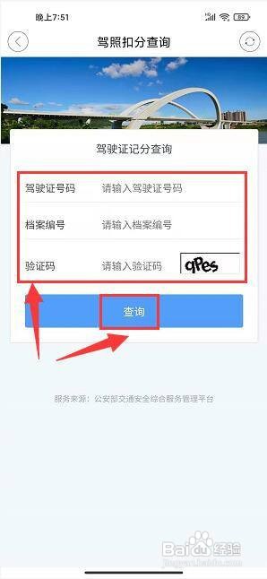 爱义乌app怎样查询驾照扣分