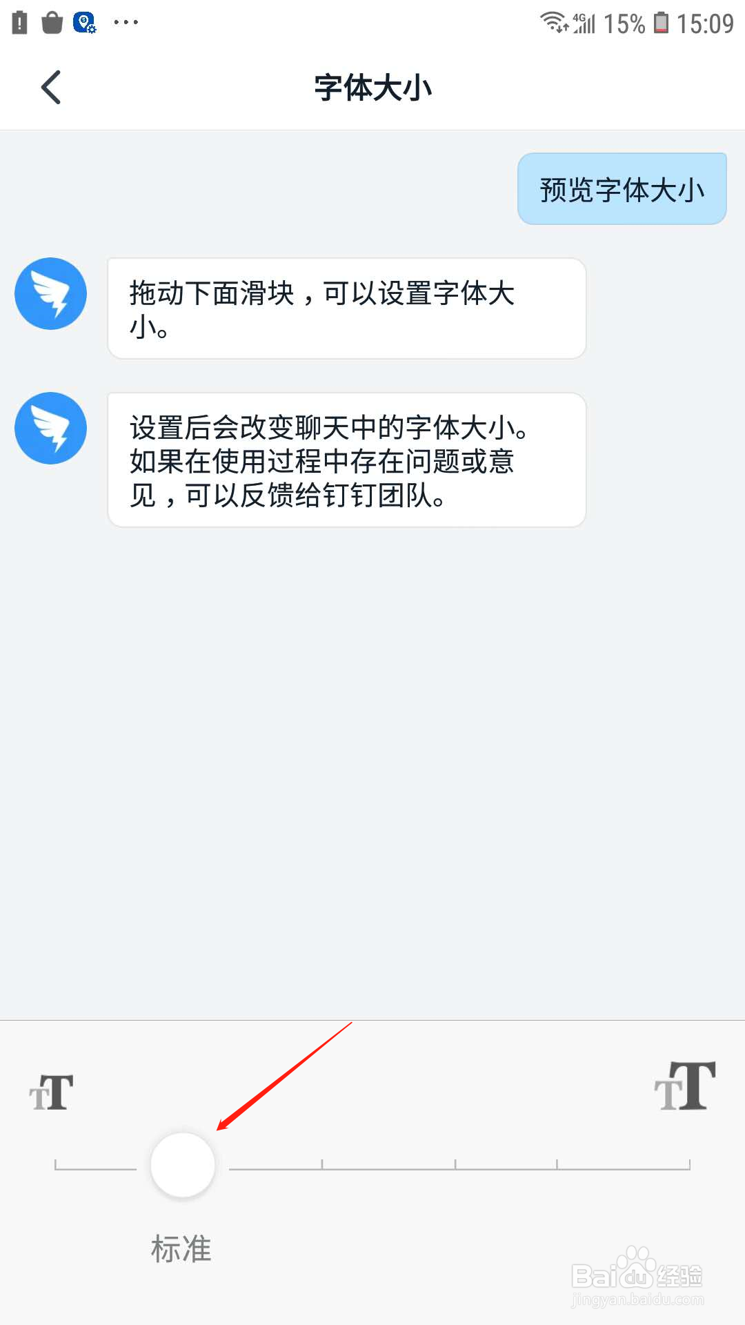 钉钉怎么设置字体大小
