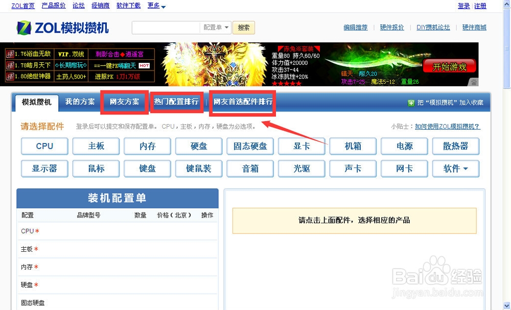台式电脑组装配置单