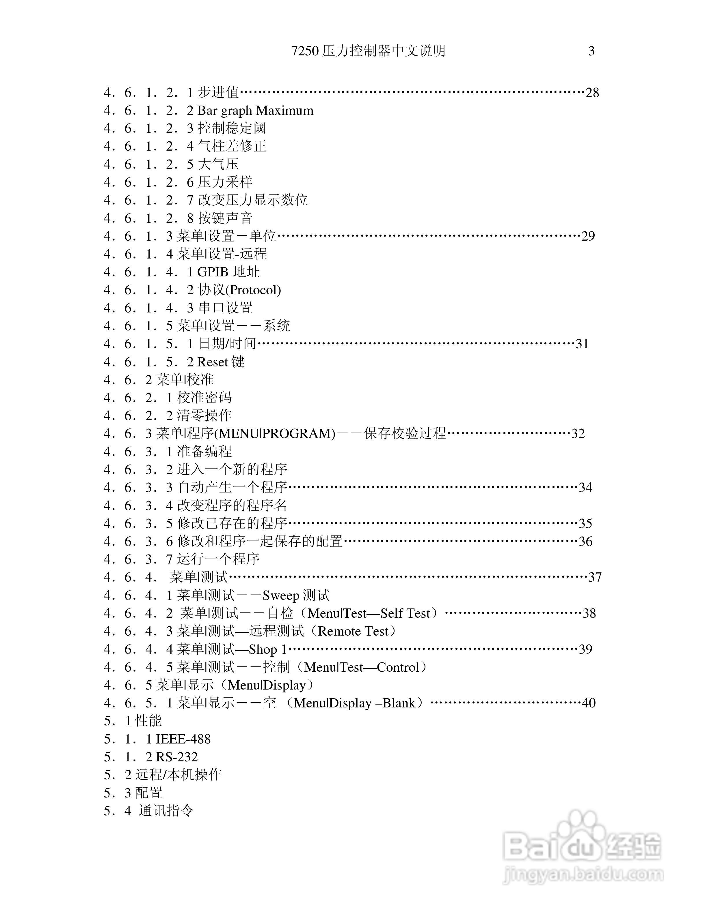 气压器7250xi使用说明书:[1]