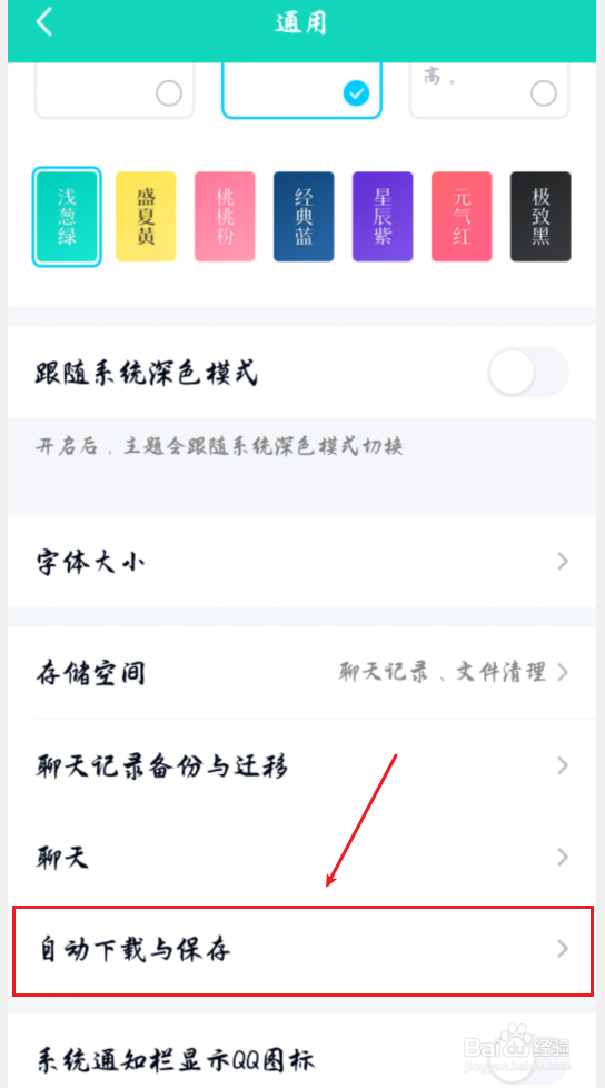 手机QQ怎么开启/关闭WiFi下自动更新