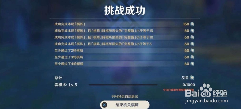 原神机关棋谭梦登楼通关攻略