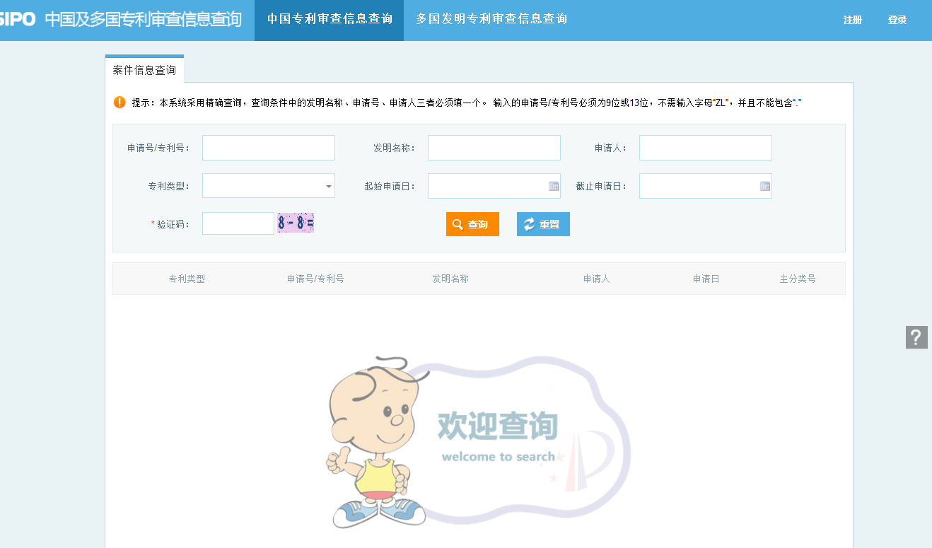 如何查询专利证书