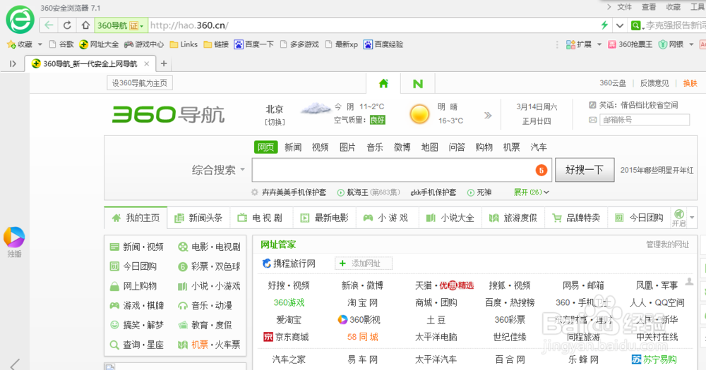 360安全浏览器怎么设置迅雷下载