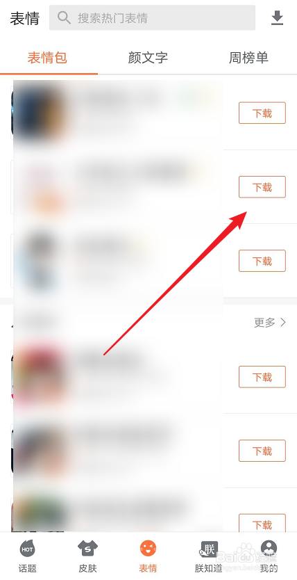 搜狗输入法如何下载表情包