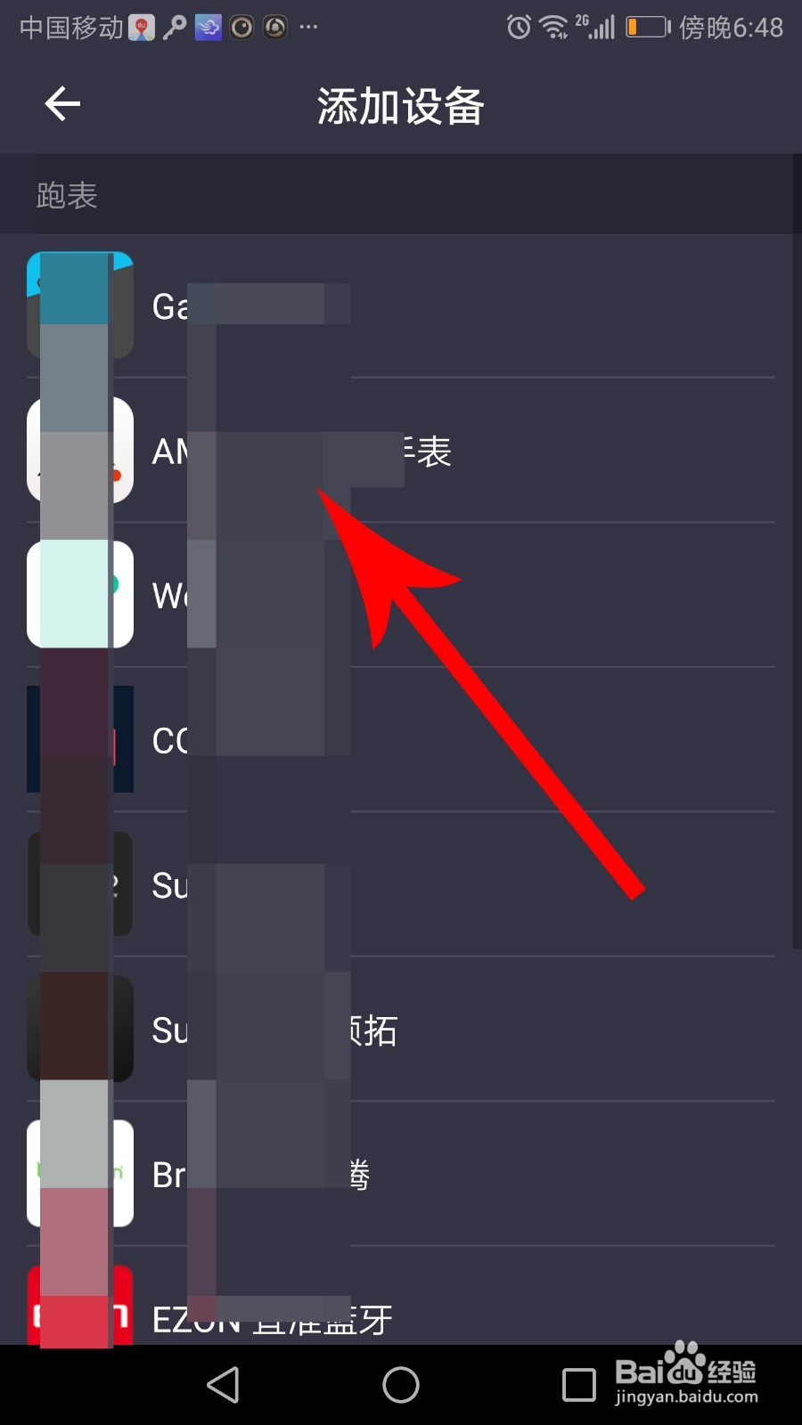 悦跑圈怎么绑定手表