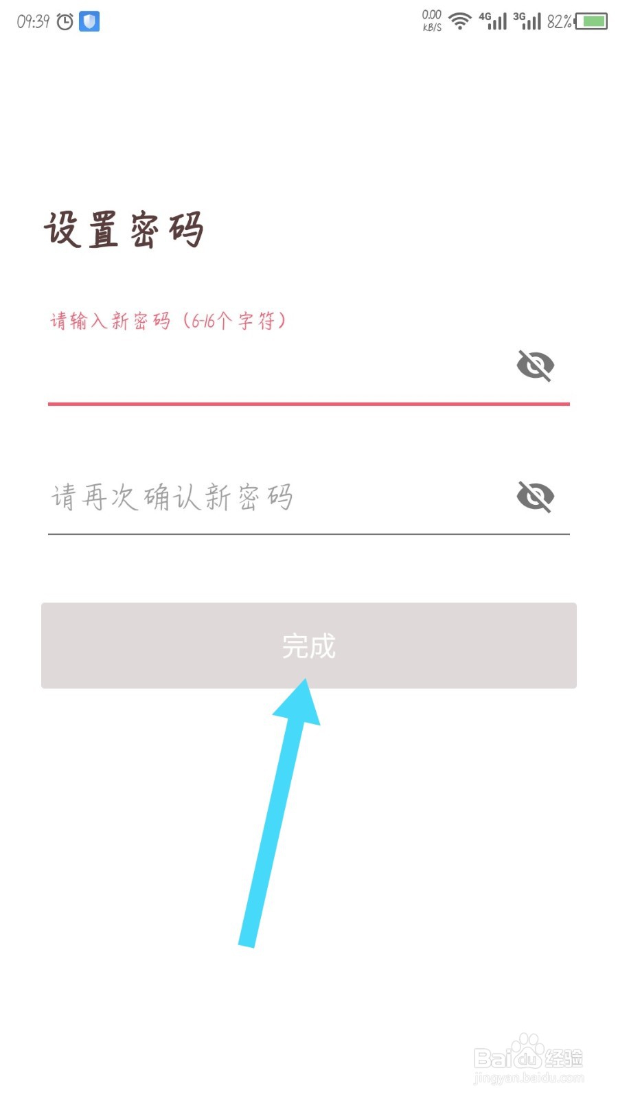 牵手恋爱app怎么设置登录密码