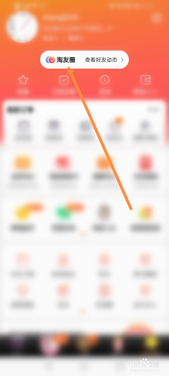 淘友圈怎么关闭自动分享
