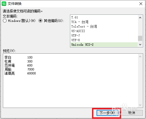 如何将Excel转换成txt，txt转为Excel
