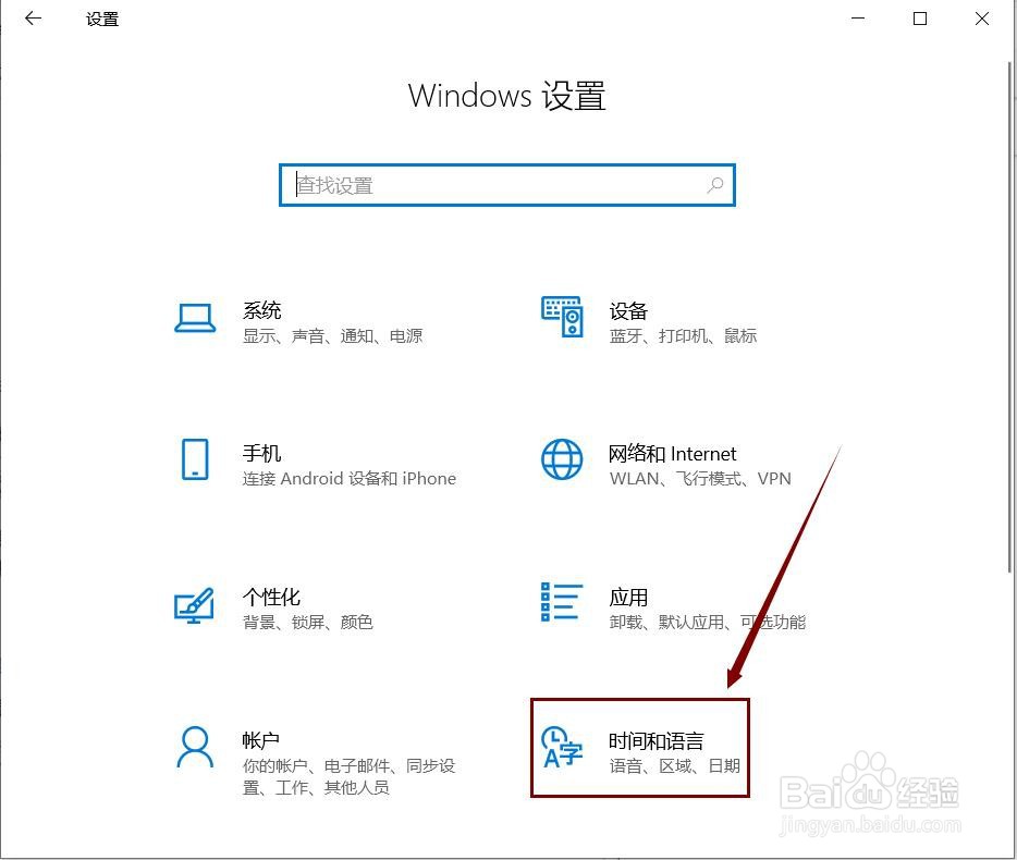 Windows10系统如何更改电脑默认输入法？