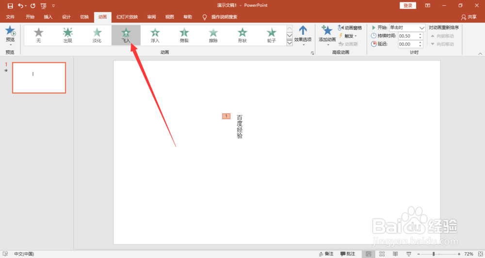 Office Powerpoint 2013 怎么添加自定义动画?