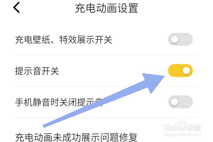 怎样打开元气桌面壁纸提示音开关