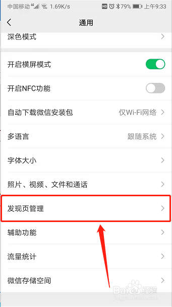 微信发现页怎样恢复扫一扫功能