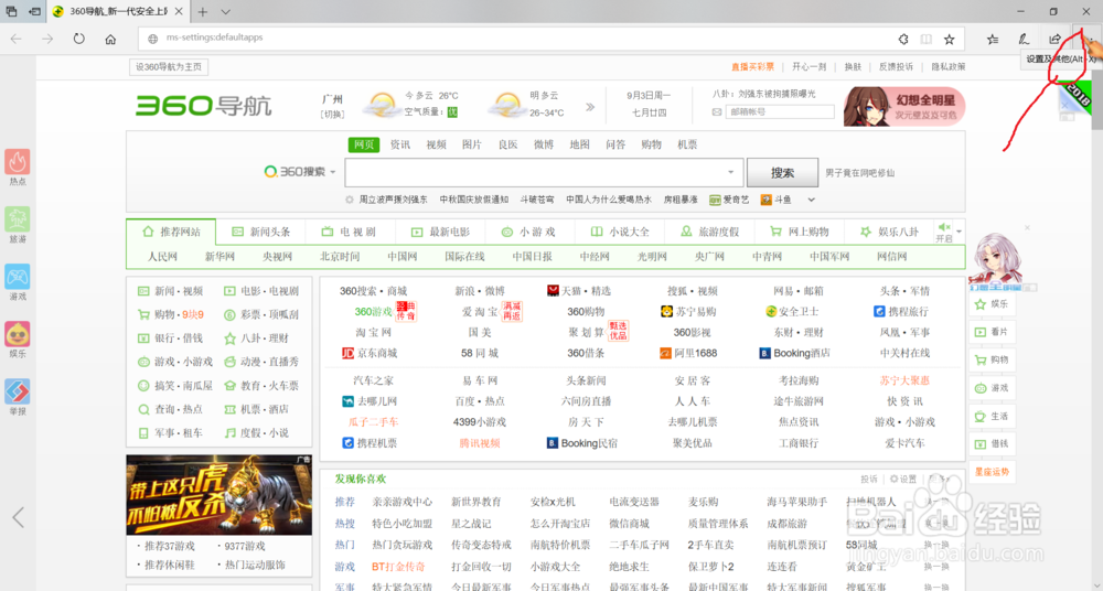 win10系统microsoft edge浏览器主页设置教程