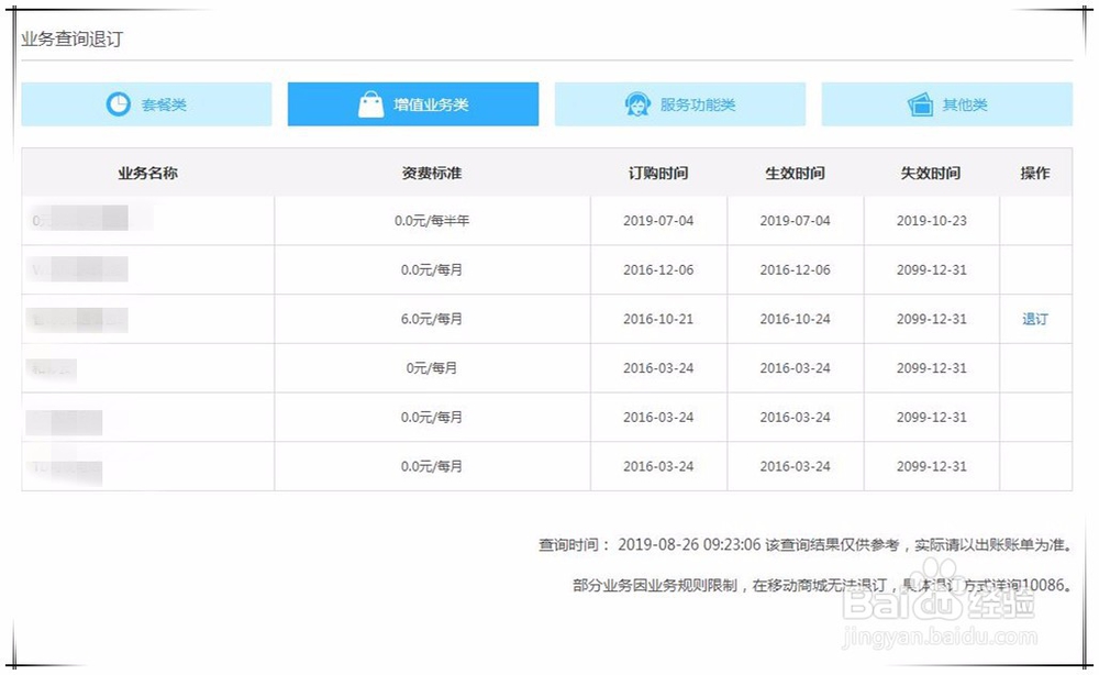 中国移动怎么退订套餐