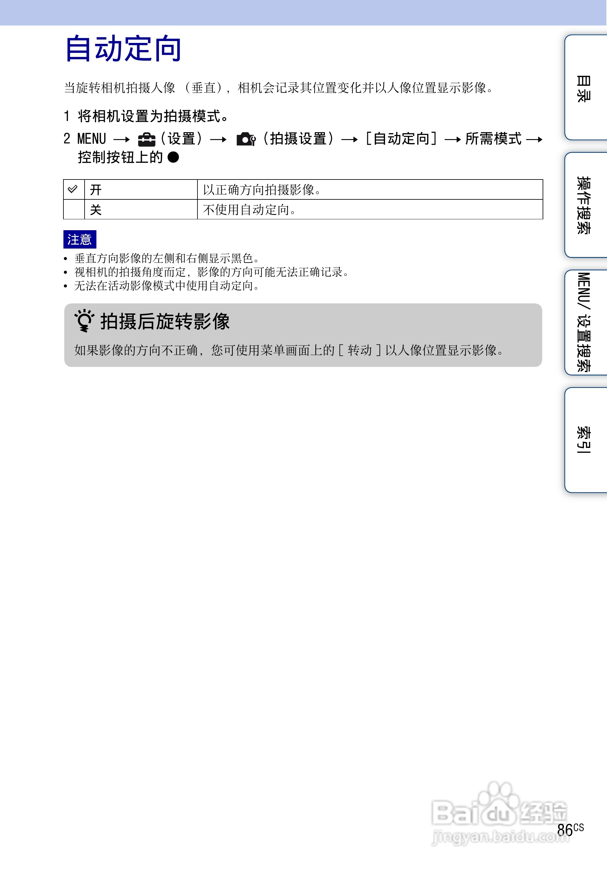 索尼数码相机DSC-HX5使用说明书:[9]