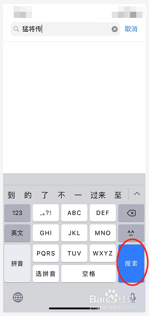 如何用iPhone手机下载极无双:猛将传