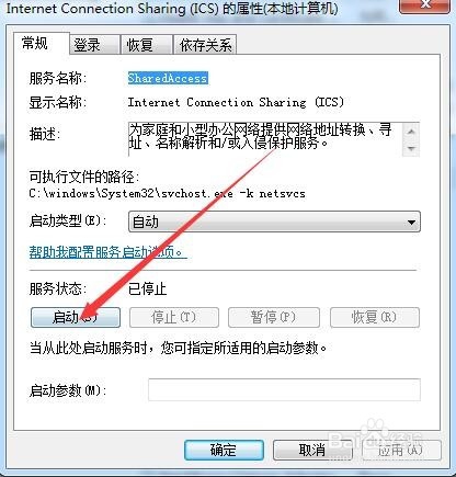 Win7错误1061电脑无法启用共享访问怎么办