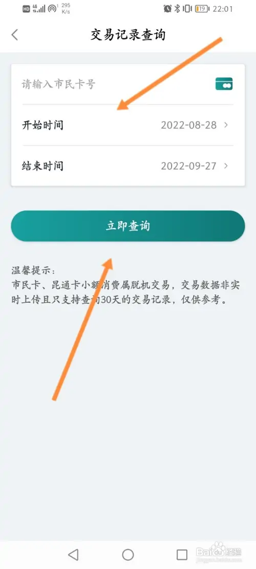 鹿路通怎样查询市民卡交易记录