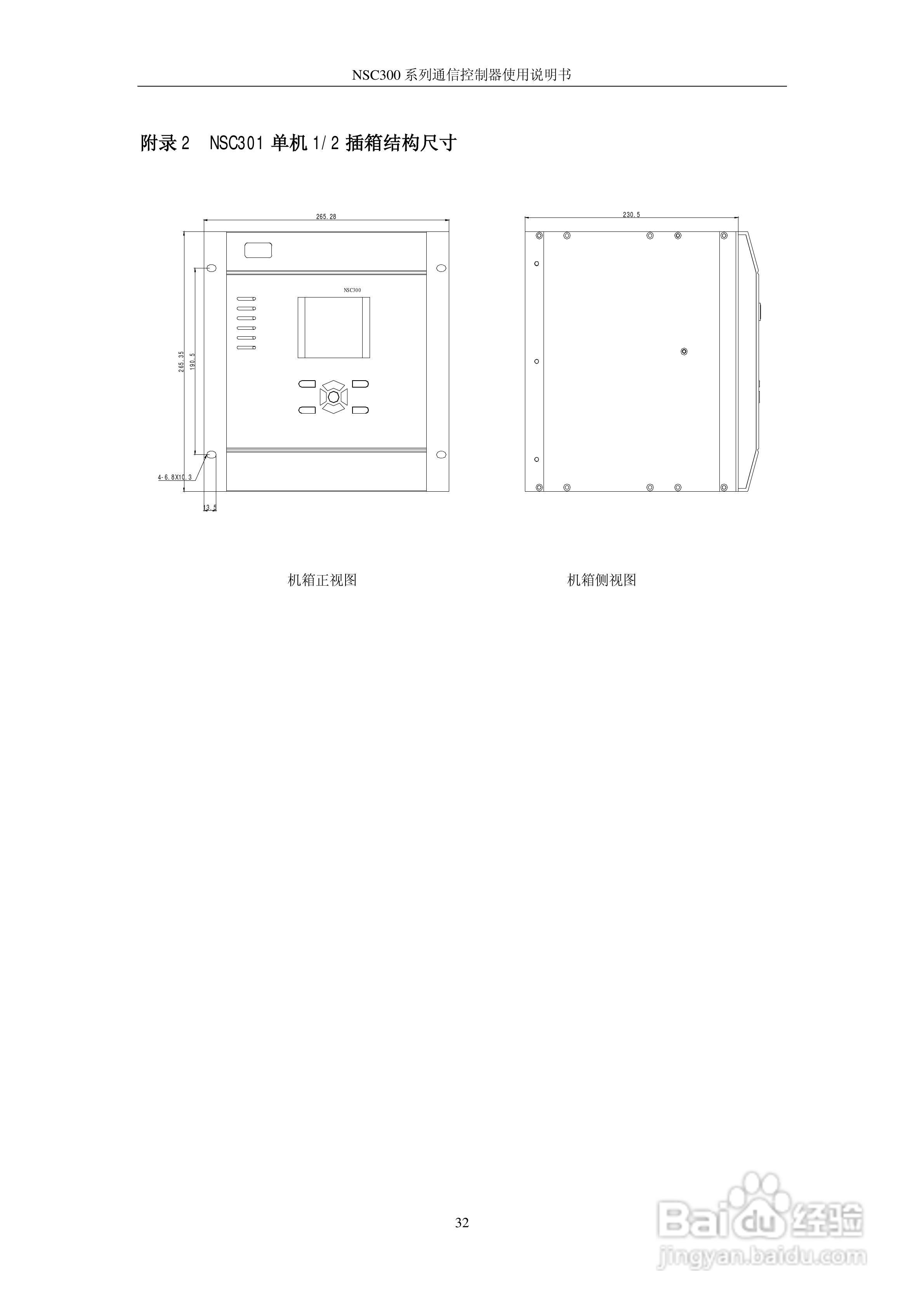 NSC300系列通信控制器使用说明书V4.51:[4]